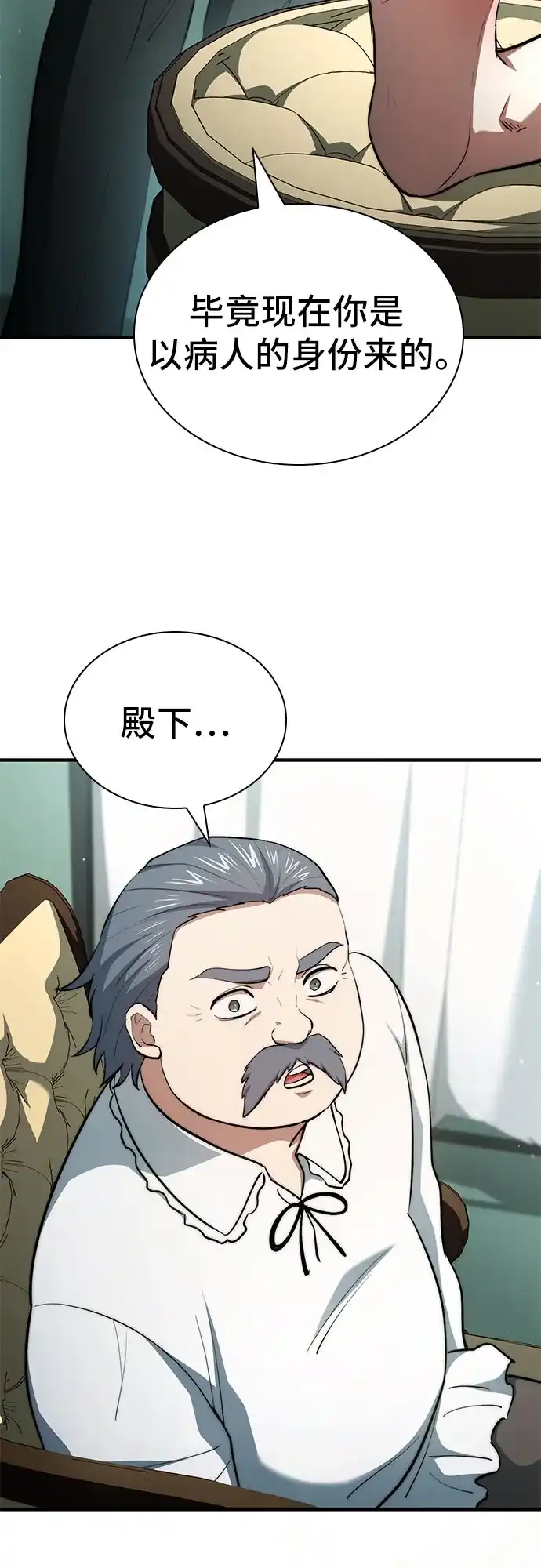 卖药的皇太子 第117话 第28页
