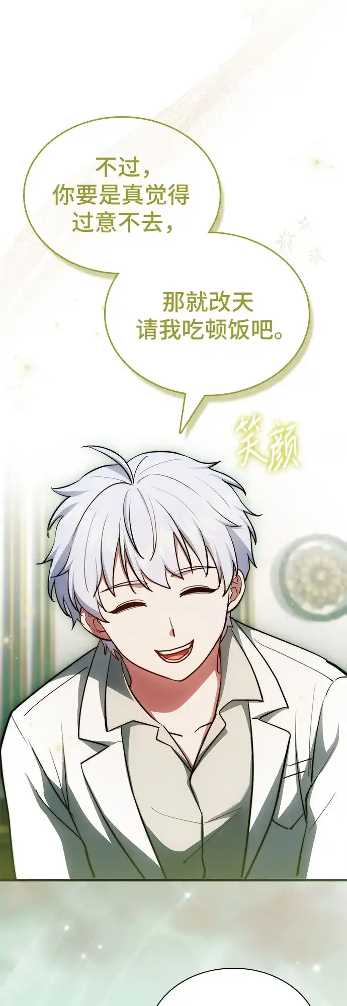 卖药的皇太子 第117话 第30页