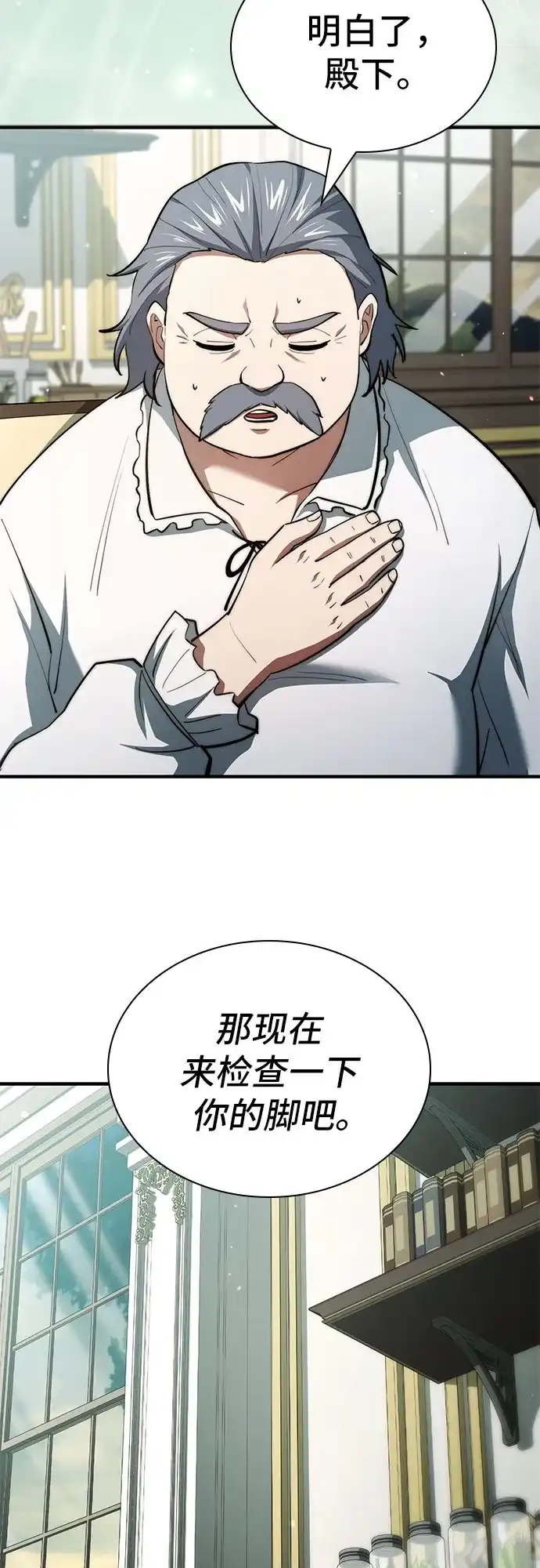 卖药的皇太子 第117话 第32页