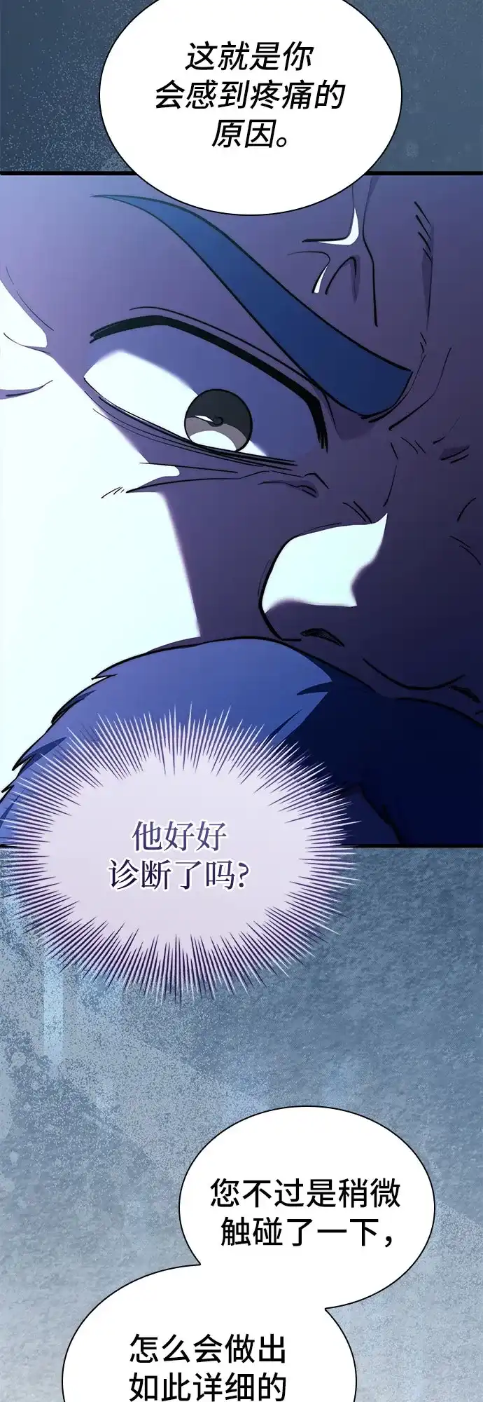 卖药的皇太子 第117话 第42页