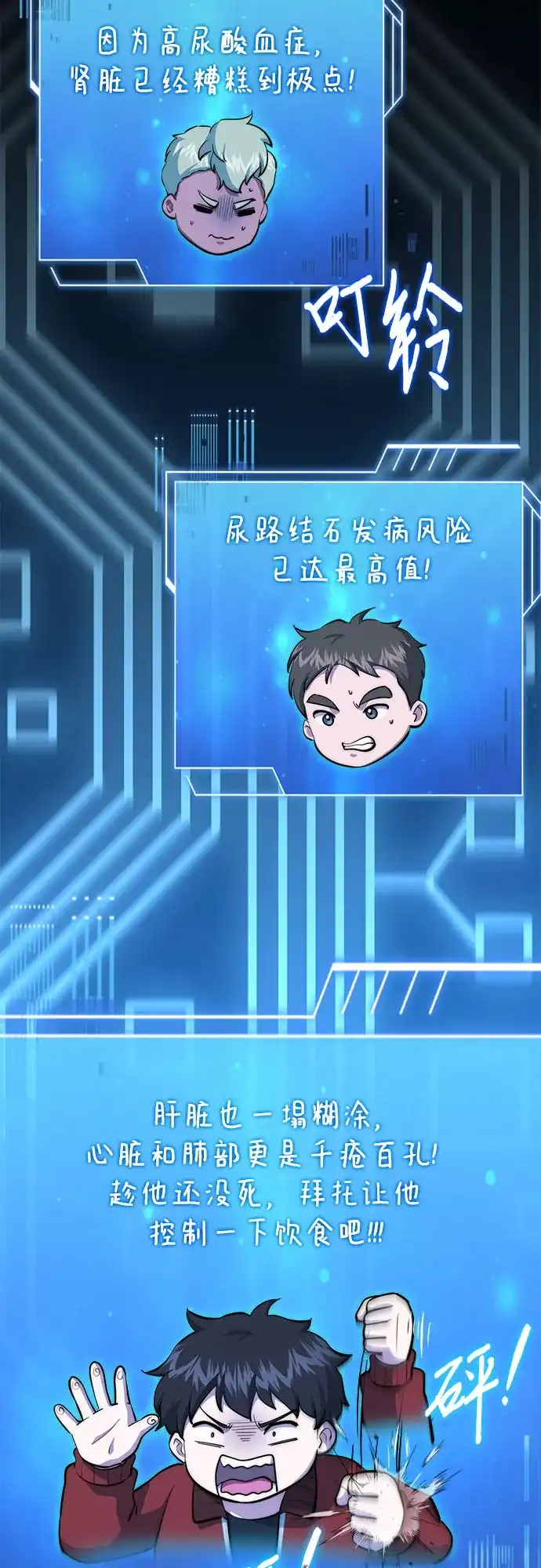 卖药的皇太子 第117话 第50页