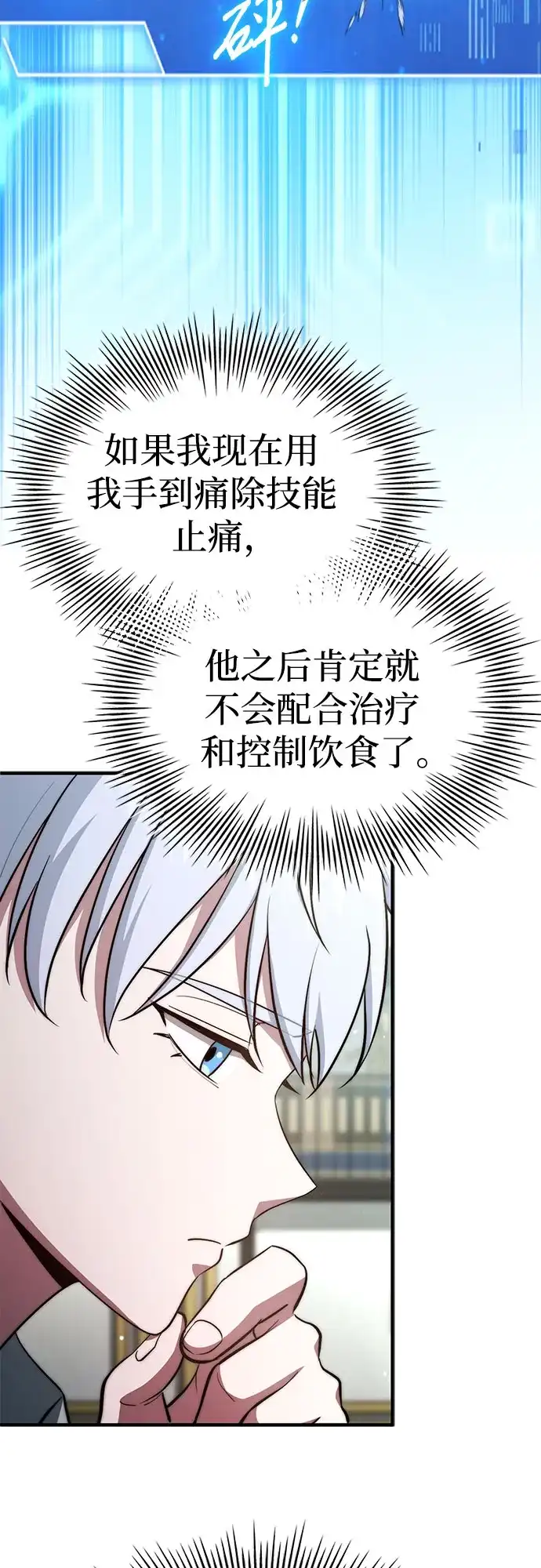 卖药的皇太子 第117话 第52页
