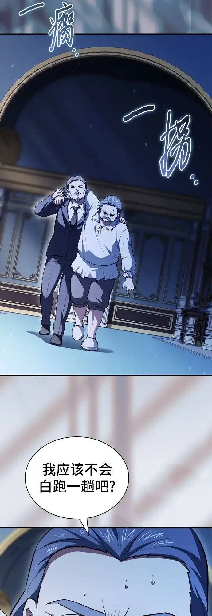 卖药的皇太子 第117话 第6页