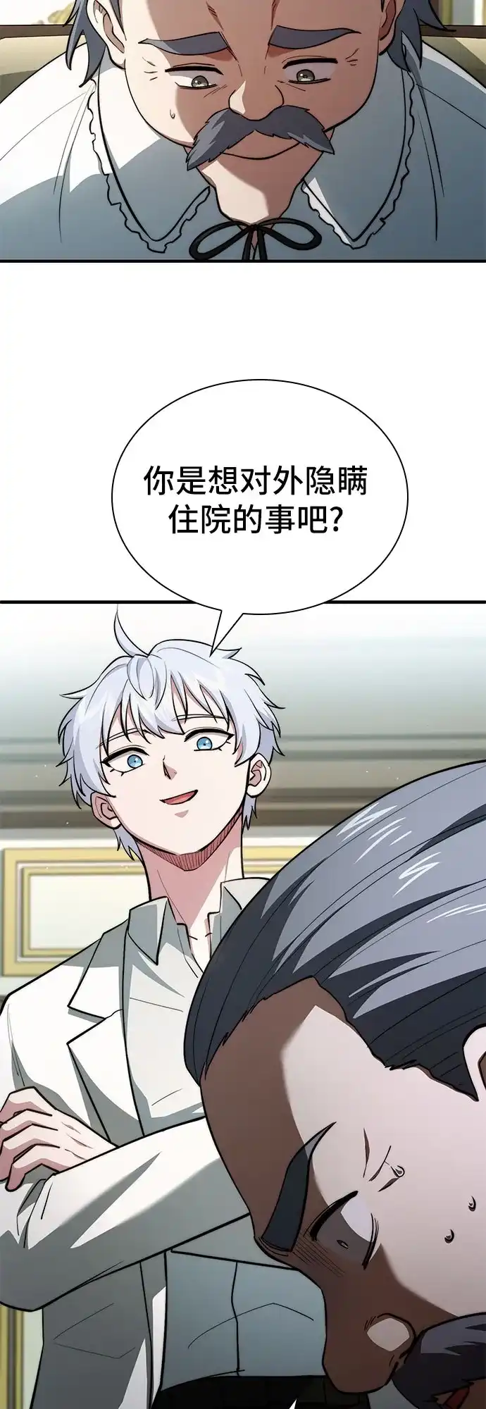 卖药的皇太子 第117话 第62页
