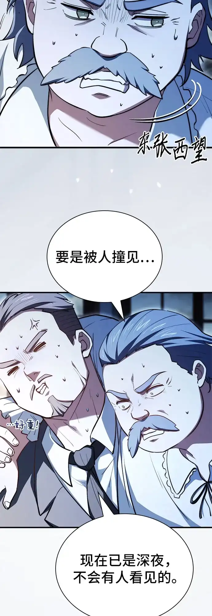 卖药的皇太子 第117话 第8页