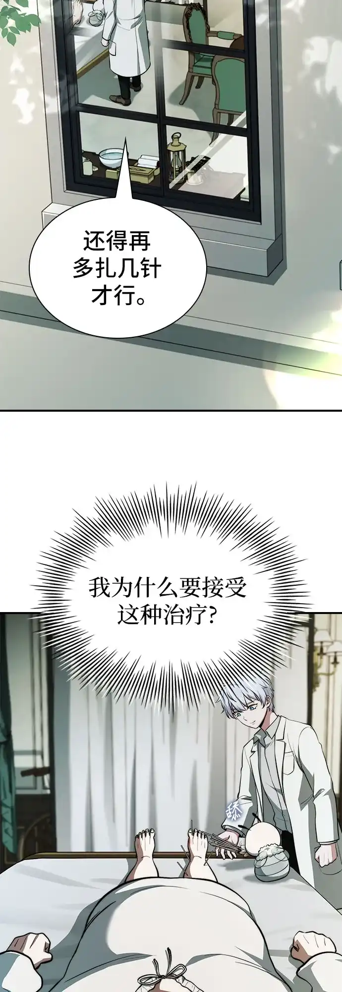 卖药的皇太子 第117话 第86页