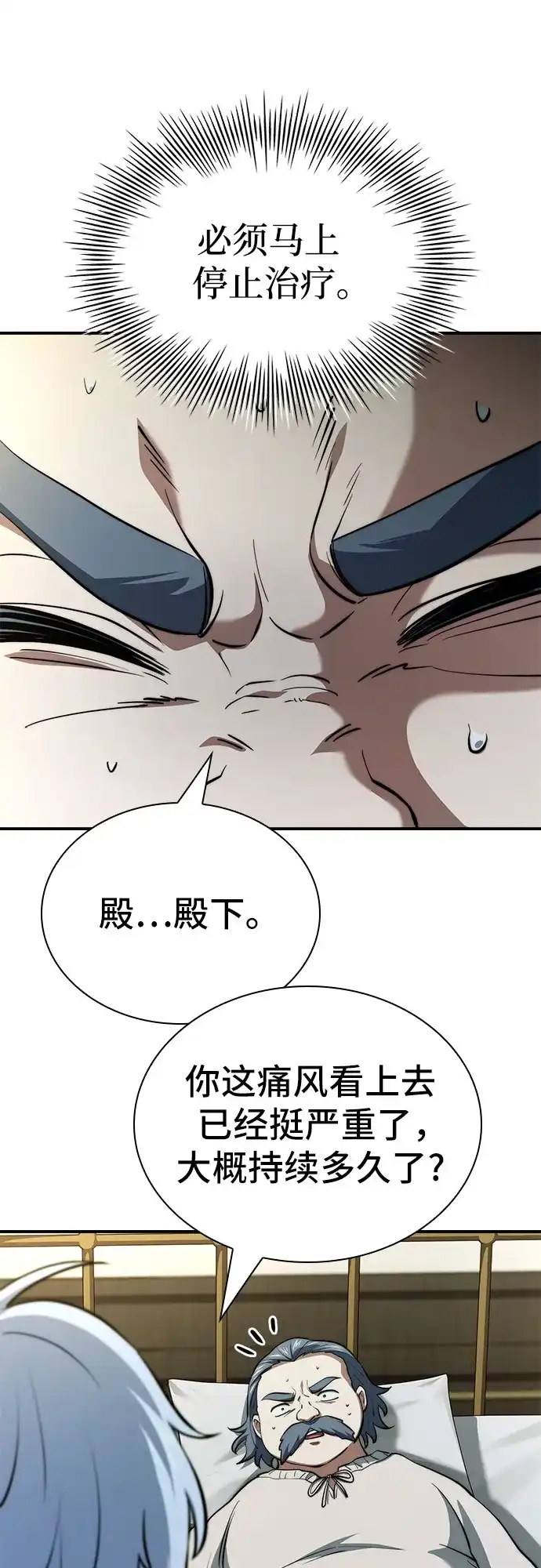 卖药的皇太子 第117话 第90页