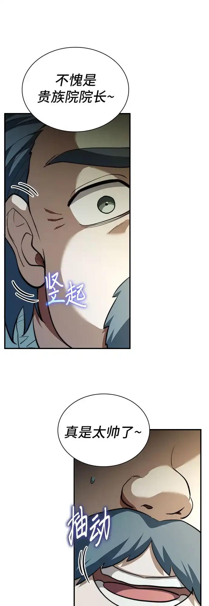 卖药的皇太子 第117话 第98页