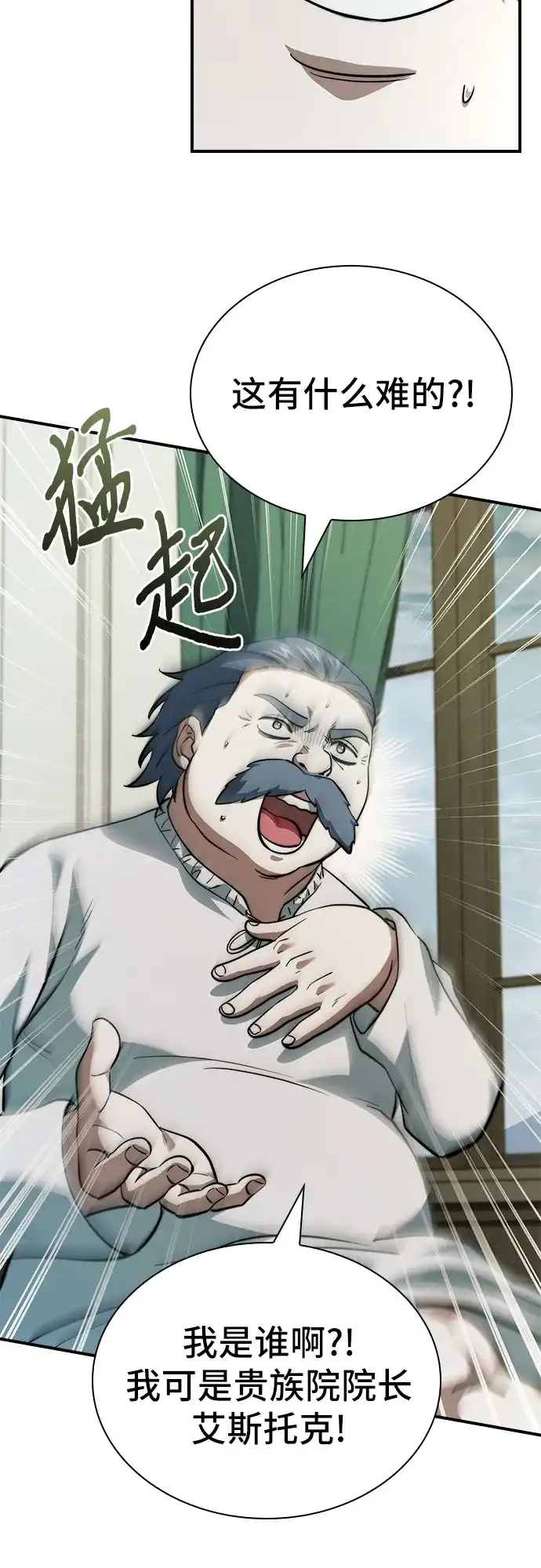 卖药的皇太子 第117话 第100页