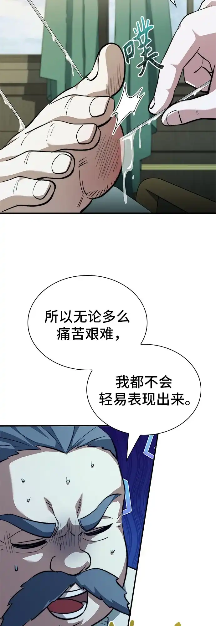 卖药的皇太子 第117话 第106页
