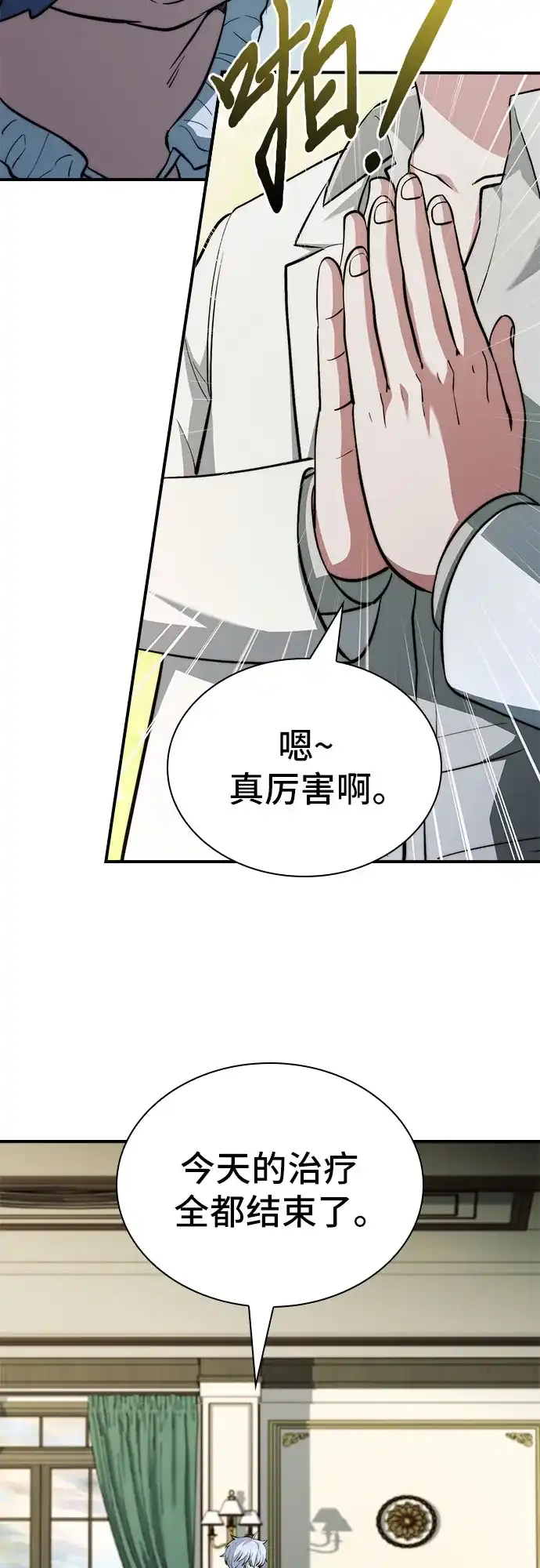 卖药的皇太子 第117话 第108页