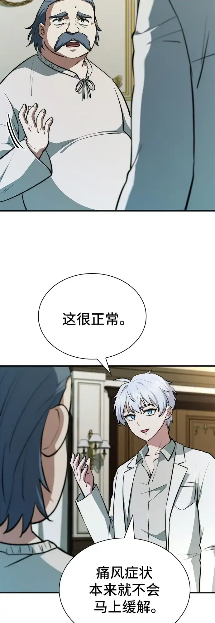 卖药的皇太子 第117话 第114页