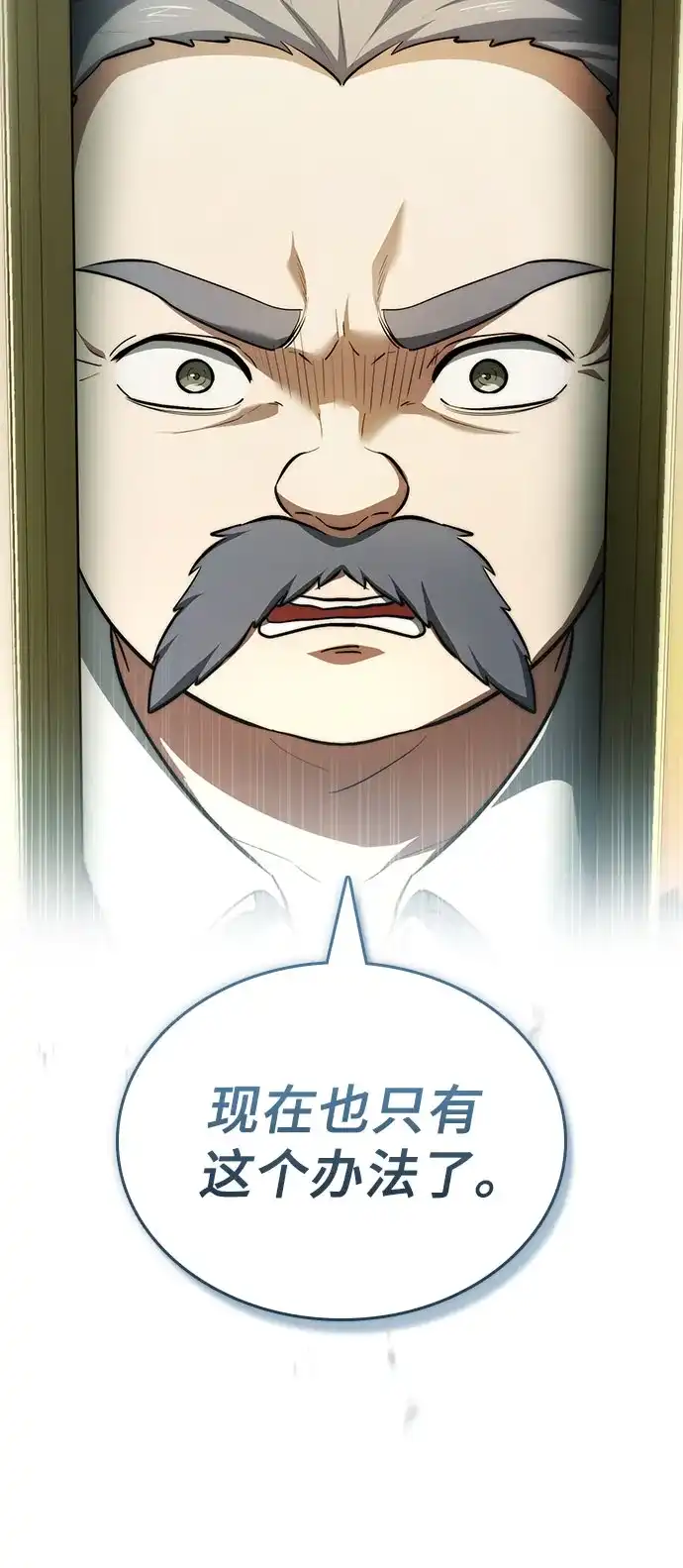 卖药的皇太子 第117话 第12页