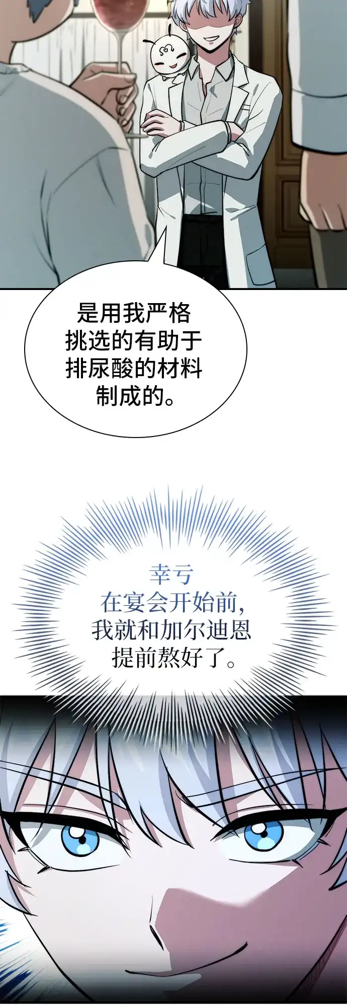 卖药的皇太子 第117话 第128页