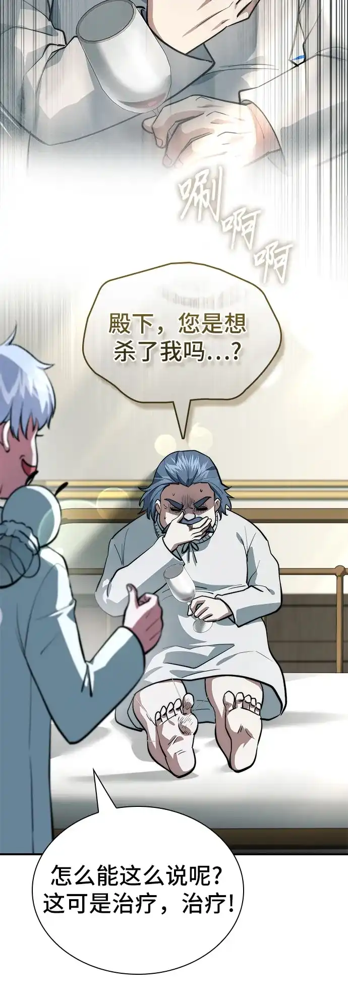 卖药的皇太子 第117话 第136页