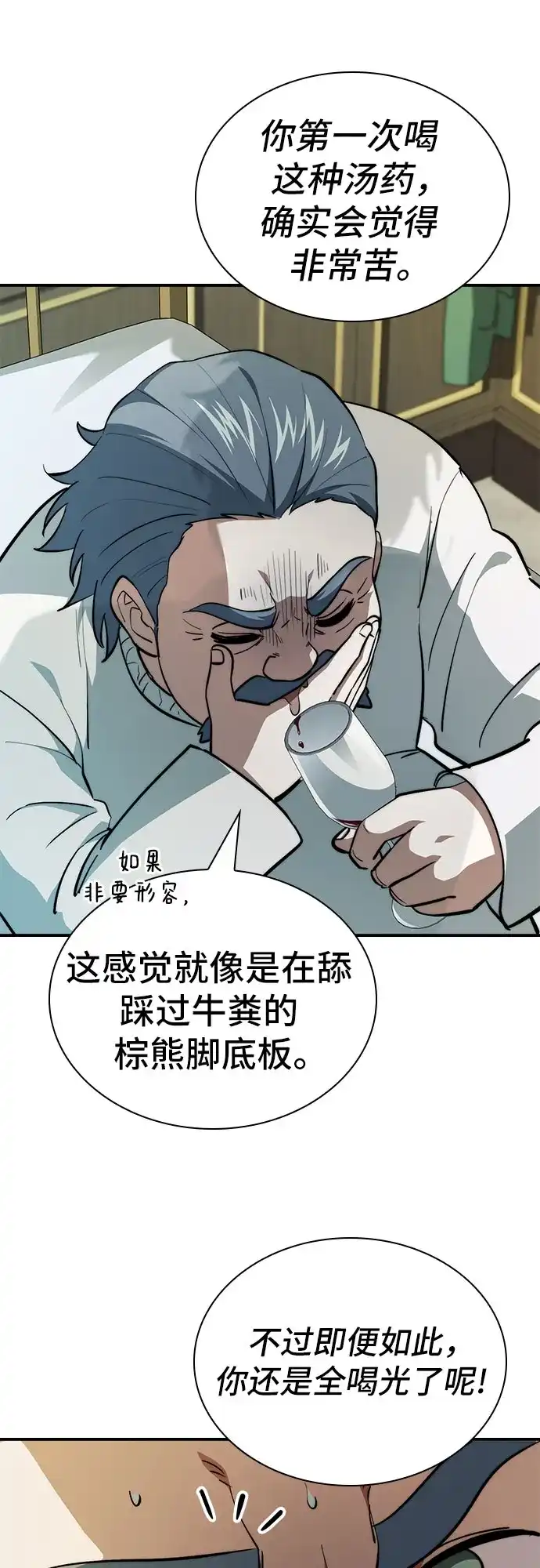 卖药的皇太子 第117话 第138页