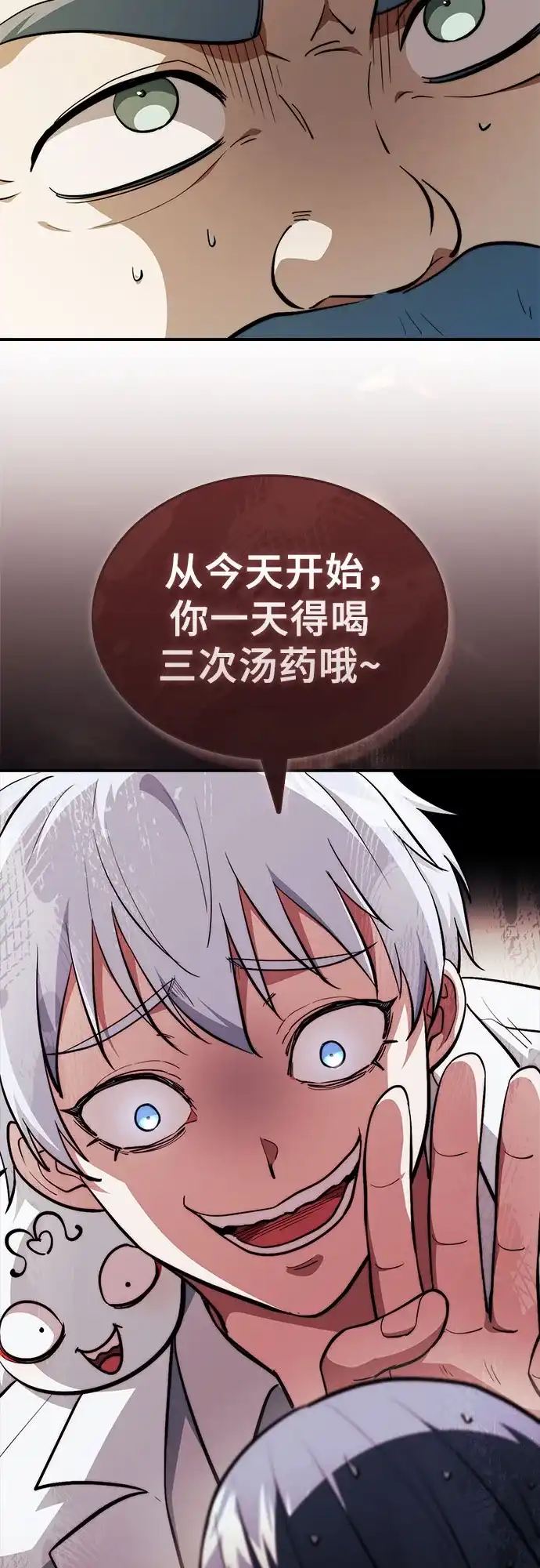 卖药的皇太子 第117话 第140页