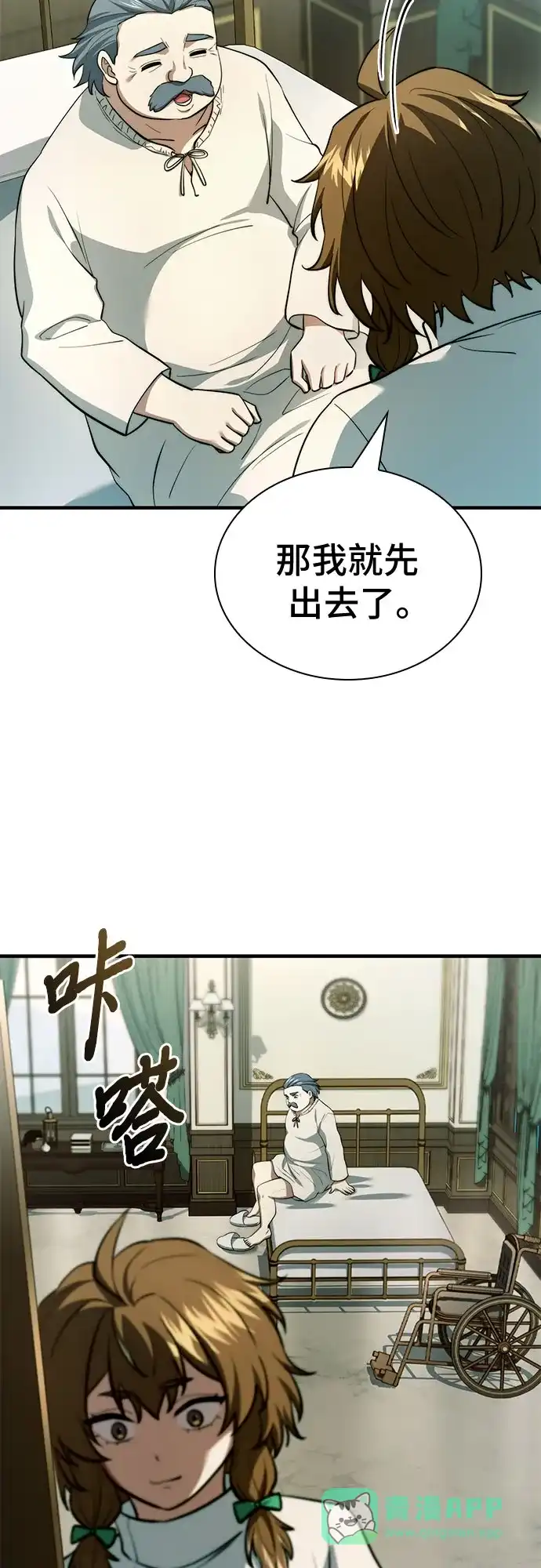 卖药的皇太子 第118话 第11页