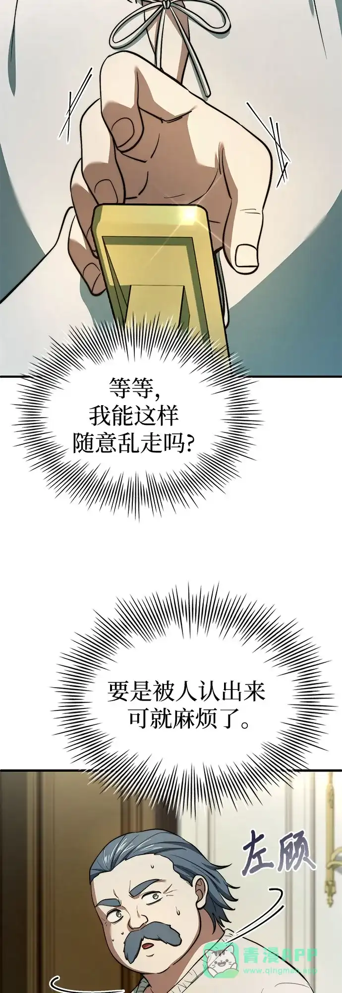 卖药的皇太子 第118话 第16页