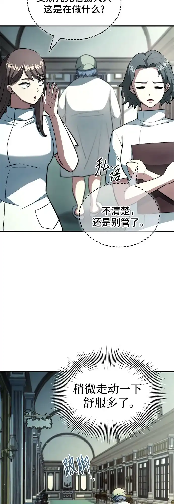 卖药的皇太子 第118话 第22页