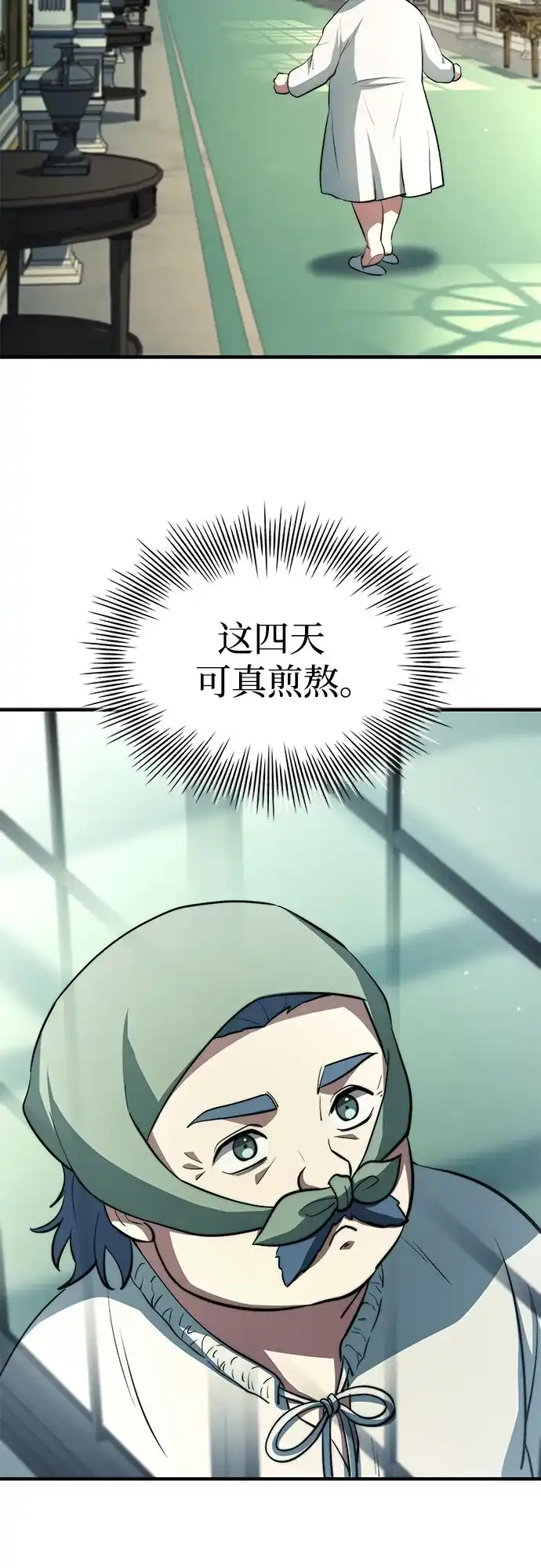 卖药的皇太子 第118话 第23页
