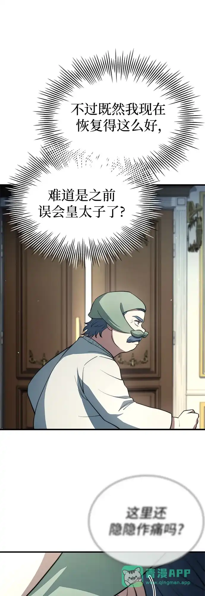 卖药的皇太子 第118话 第26页