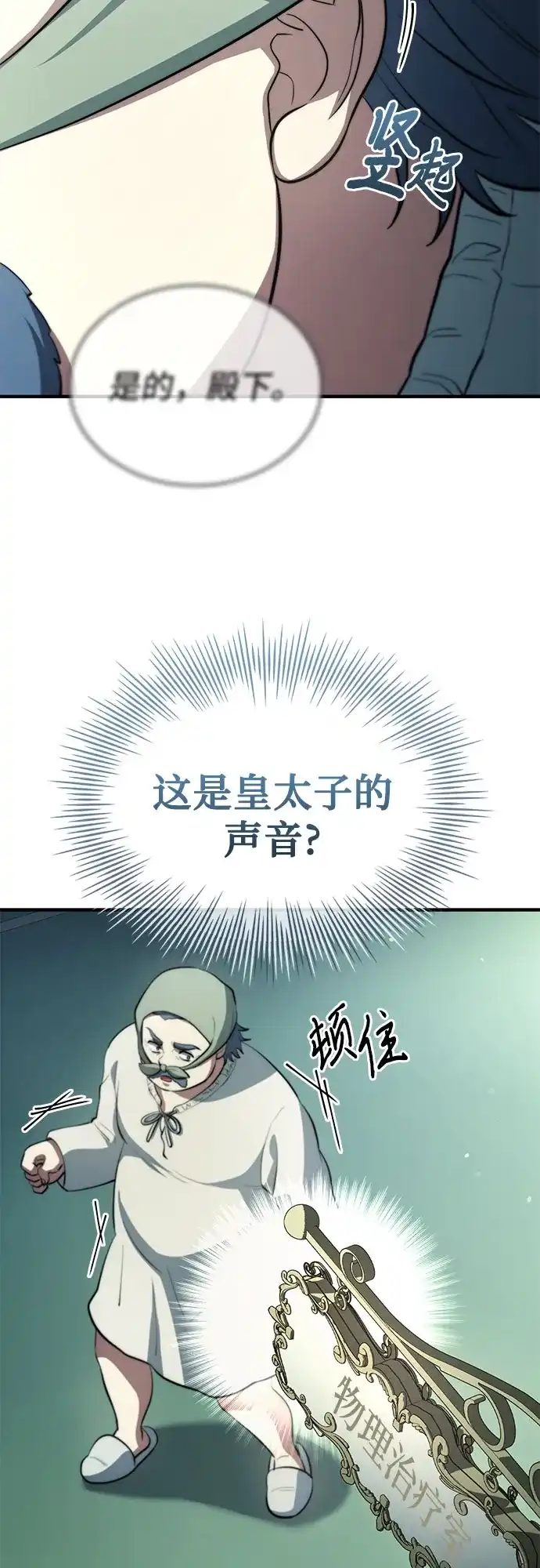 卖药的皇太子 第118话 第27页