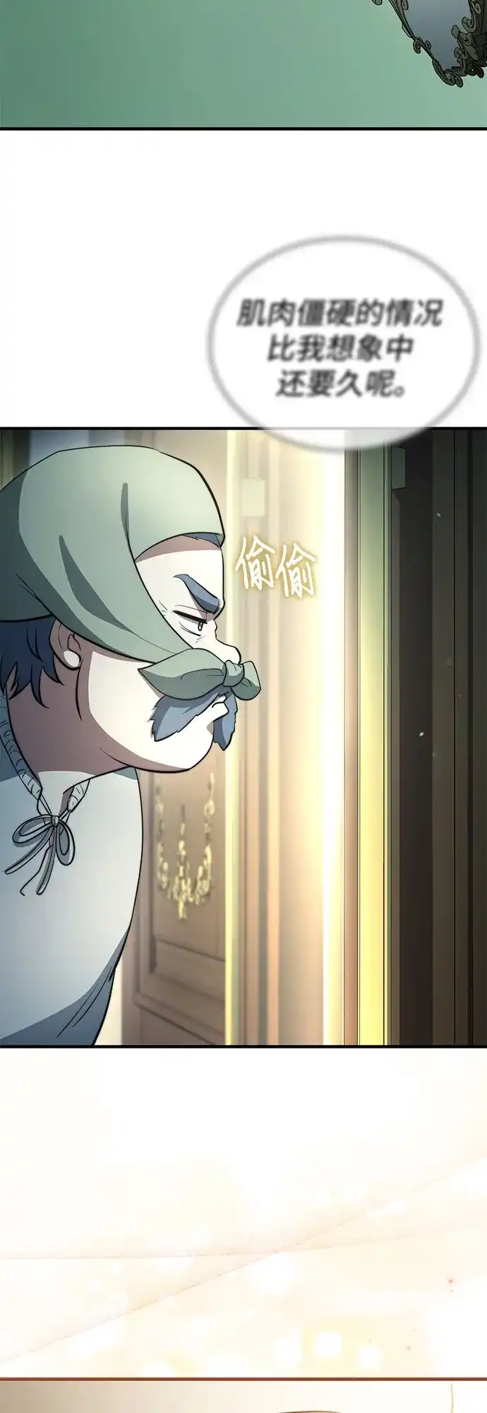 卖药的皇太子 第118话 第28页