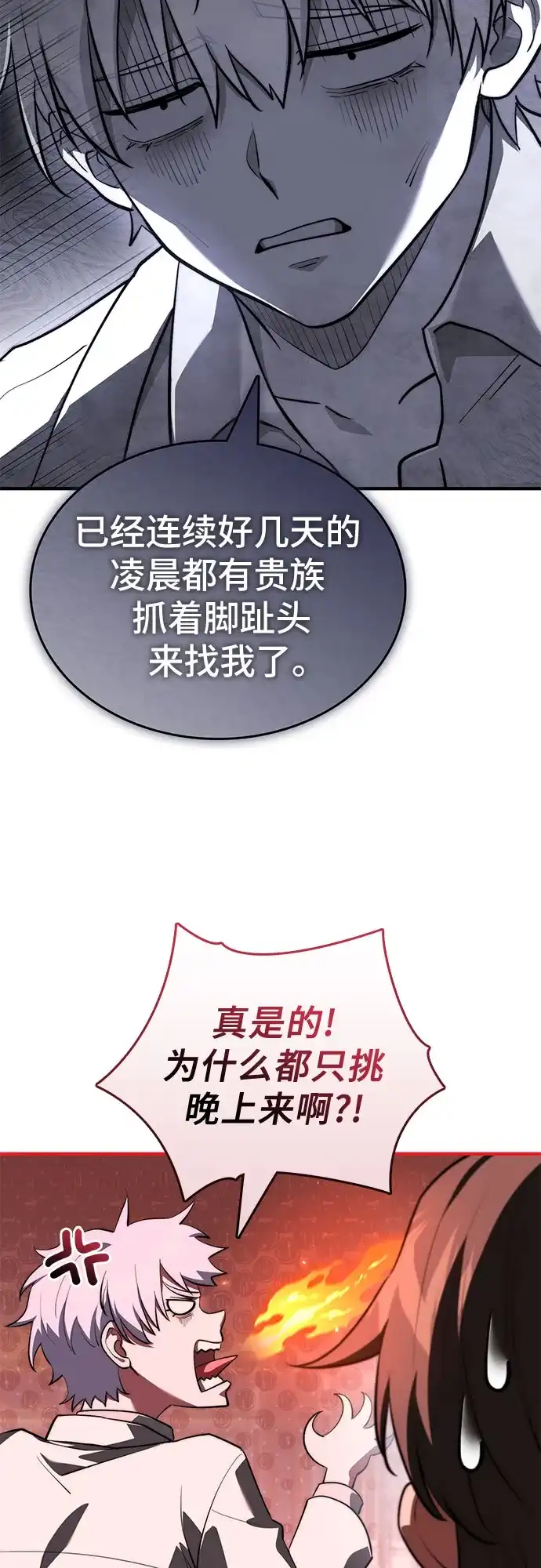 卖药的皇太子 第118话 第38页