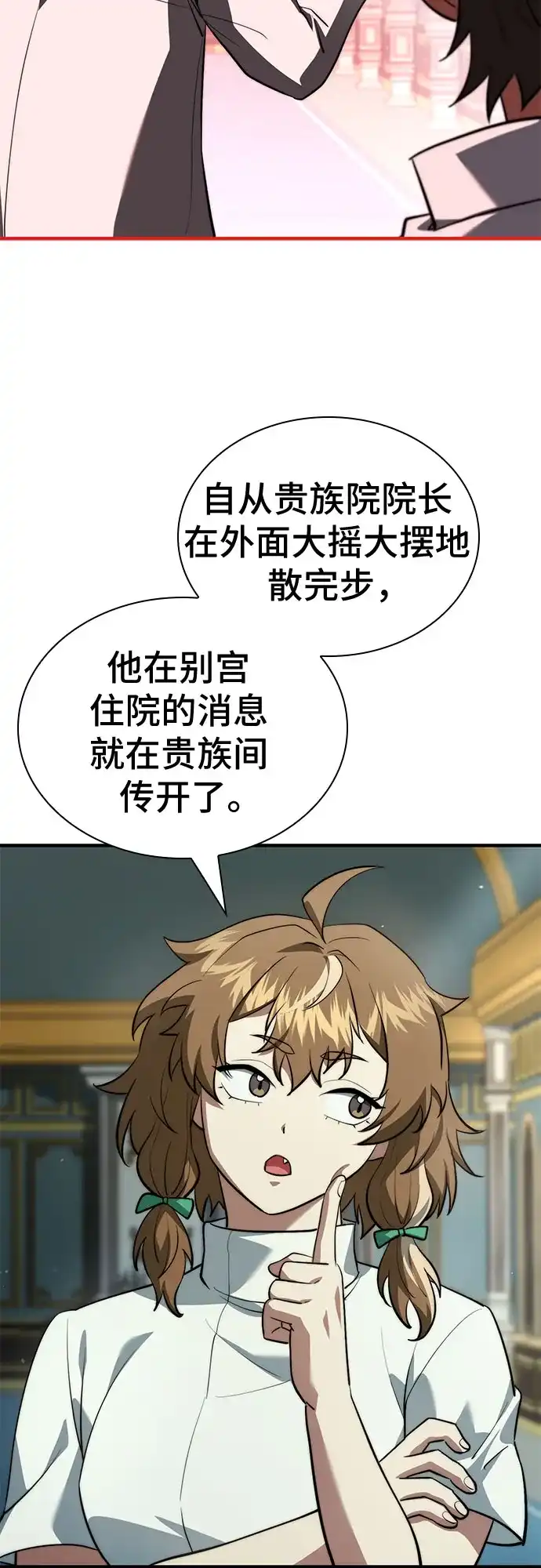 卖药的皇太子 第118话 第39页