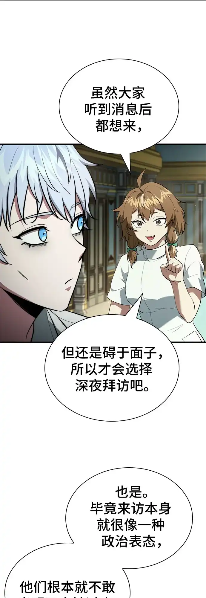 卖药的皇太子 第118话 第40页