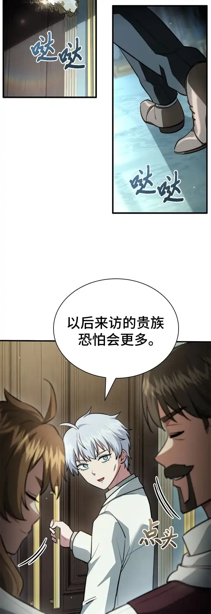 卖药的皇太子 第118话 第44页