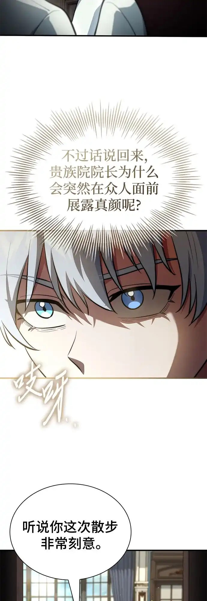 卖药的皇太子 第118话 第45页