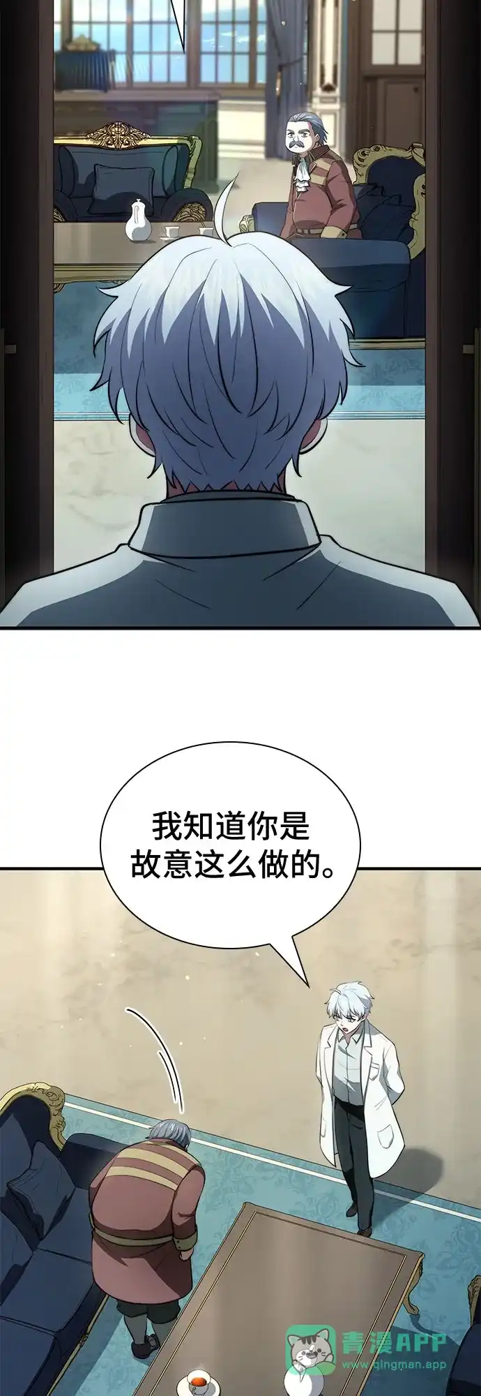卖药的皇太子 第118话 第46页