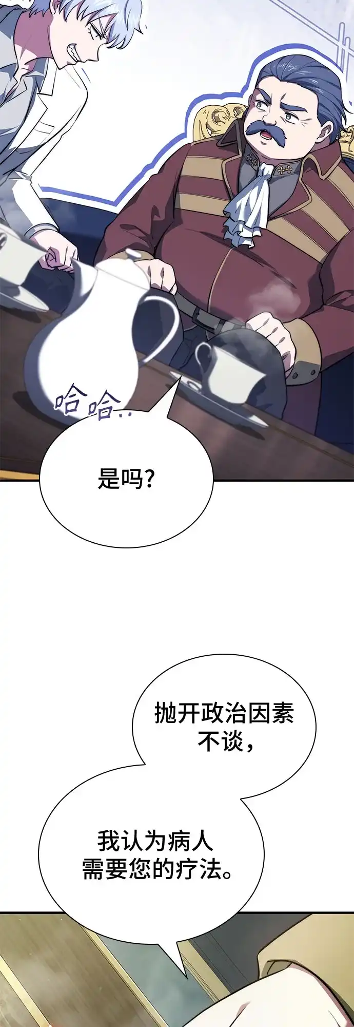 卖药的皇太子 第118话 第49页