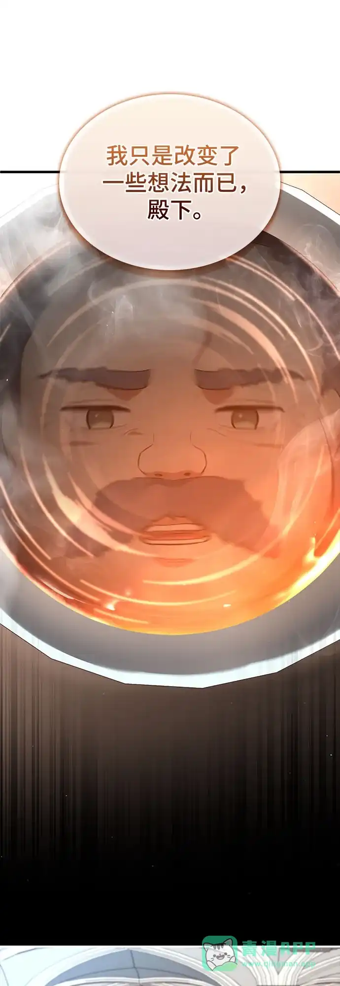 卖药的皇太子 第118话 第51页