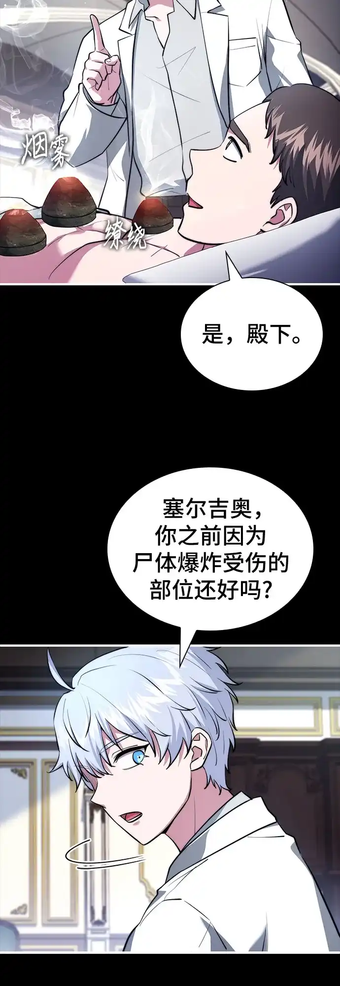 卖药的皇太子 第118话 第53页