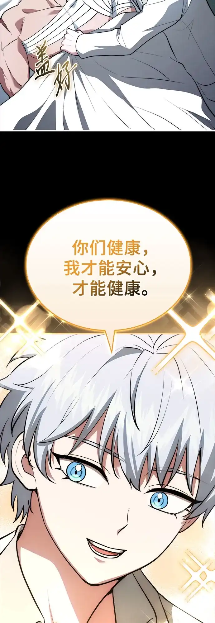 卖药的皇太子 第118话 第55页