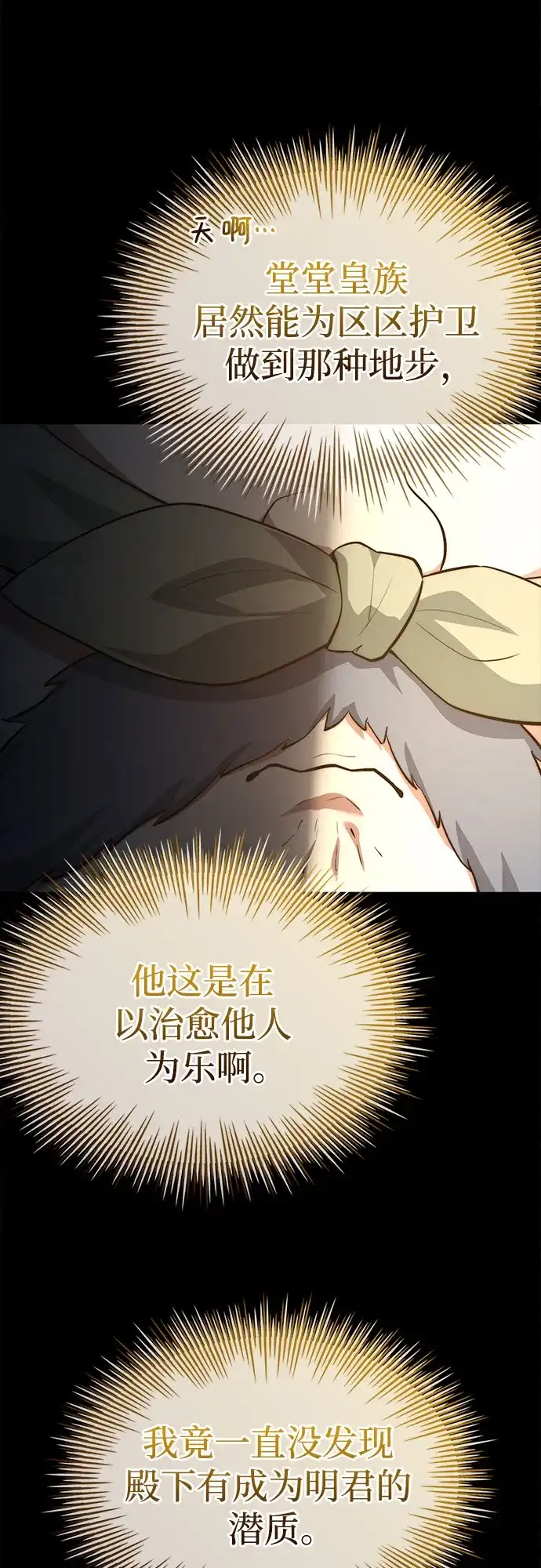 卖药的皇太子 第118话 第58页