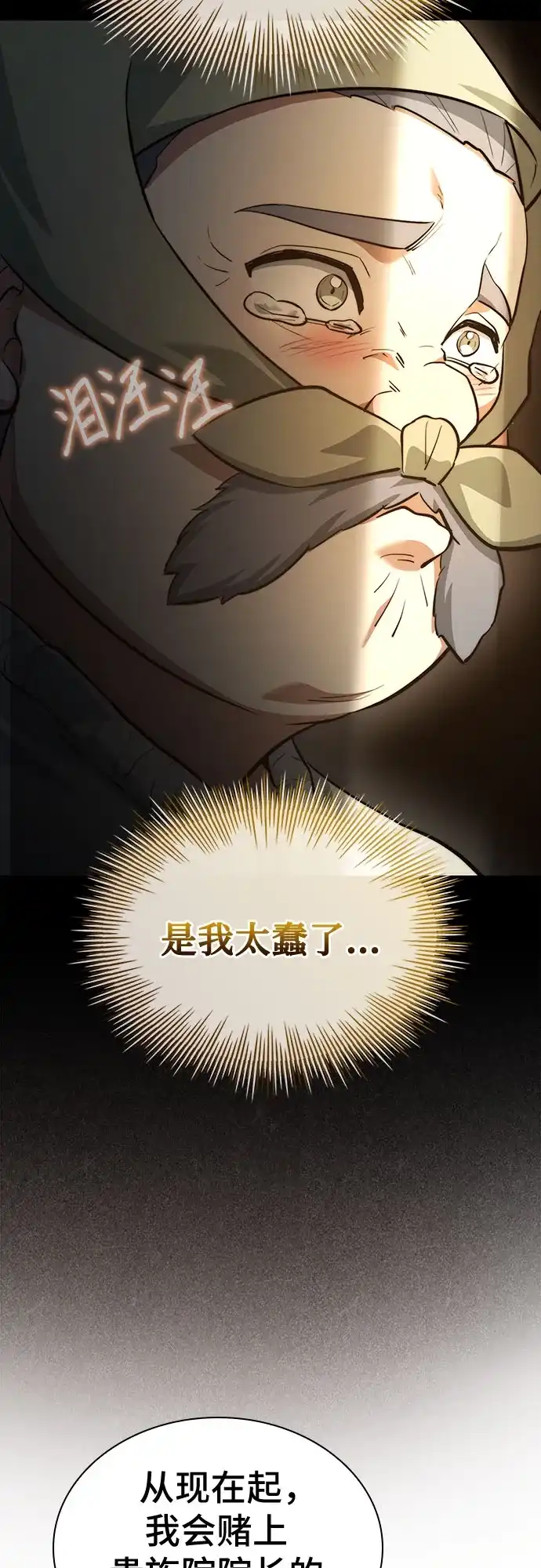 卖药的皇太子 第118话 第59页