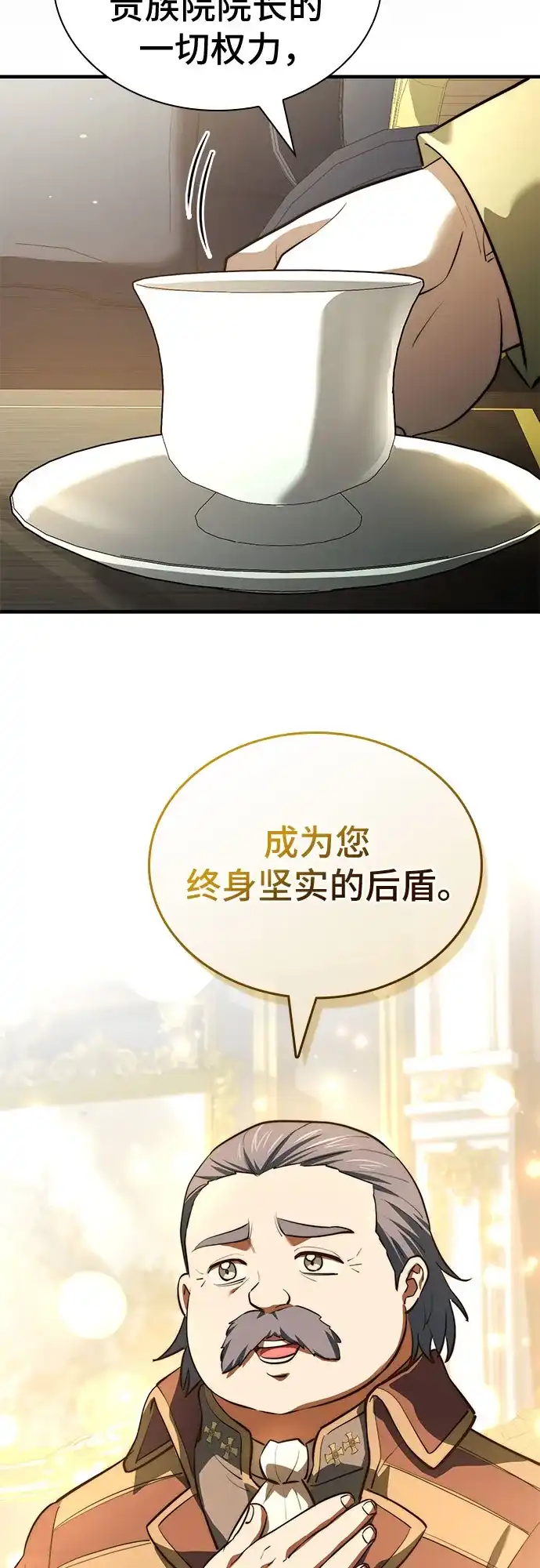 卖药的皇太子 第118话 第60页