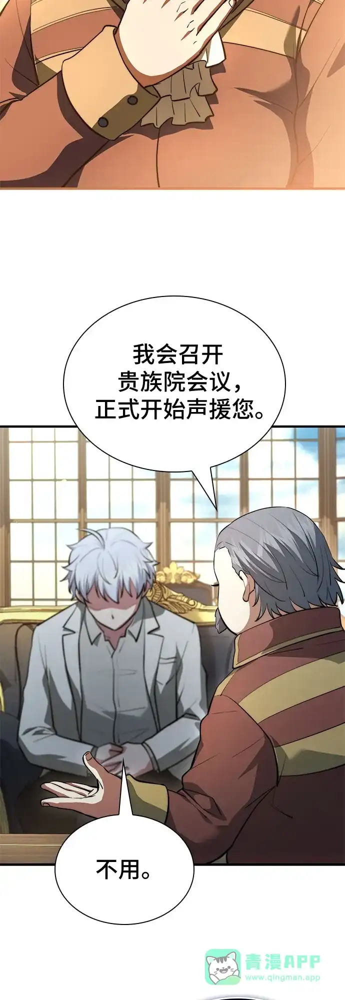 卖药的皇太子 第118话 第61页