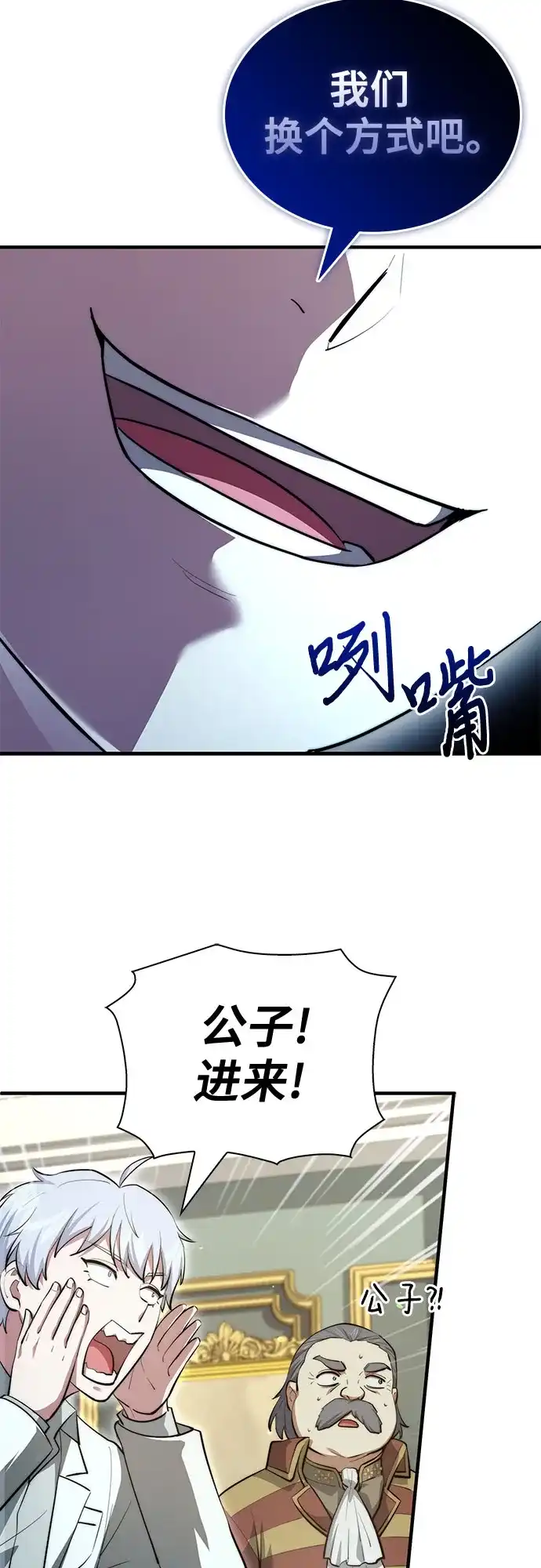 卖药的皇太子 第118话 第62页