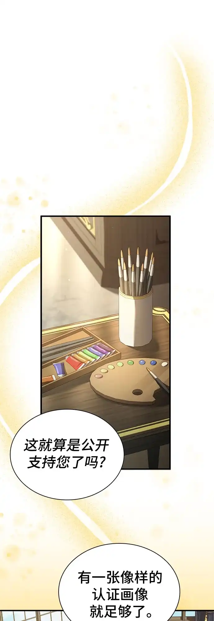 卖药的皇太子 第118话 第65页