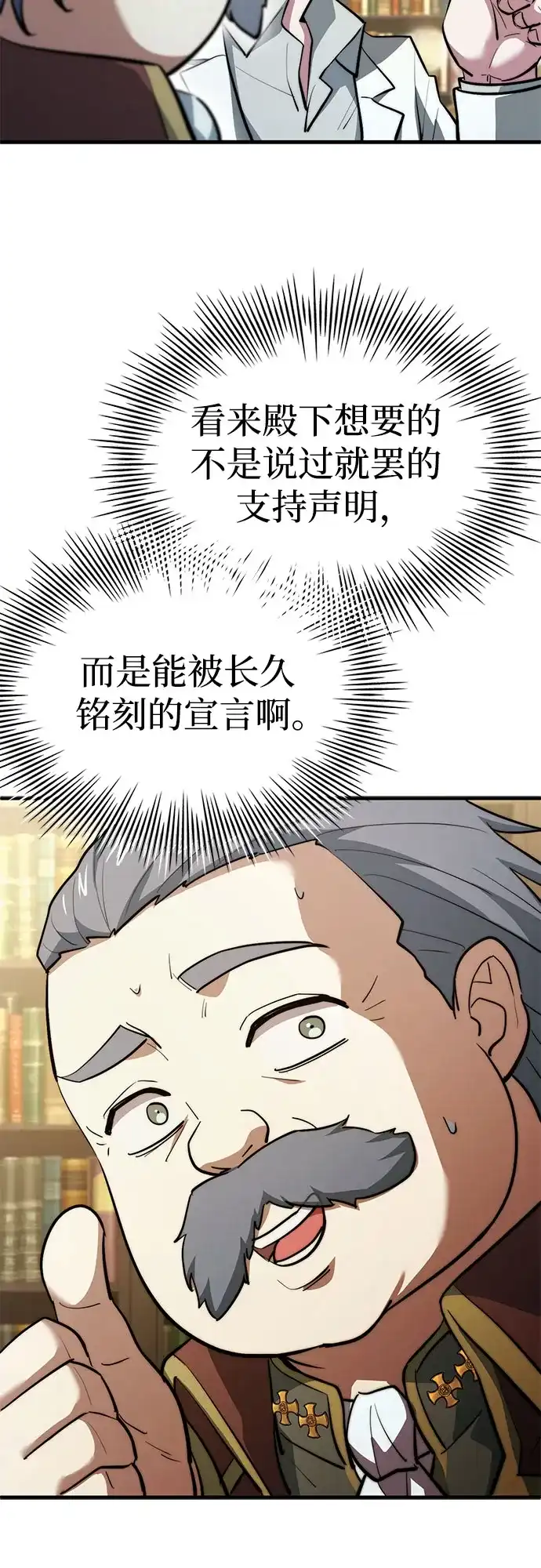 卖药的皇太子 第118话 第67页