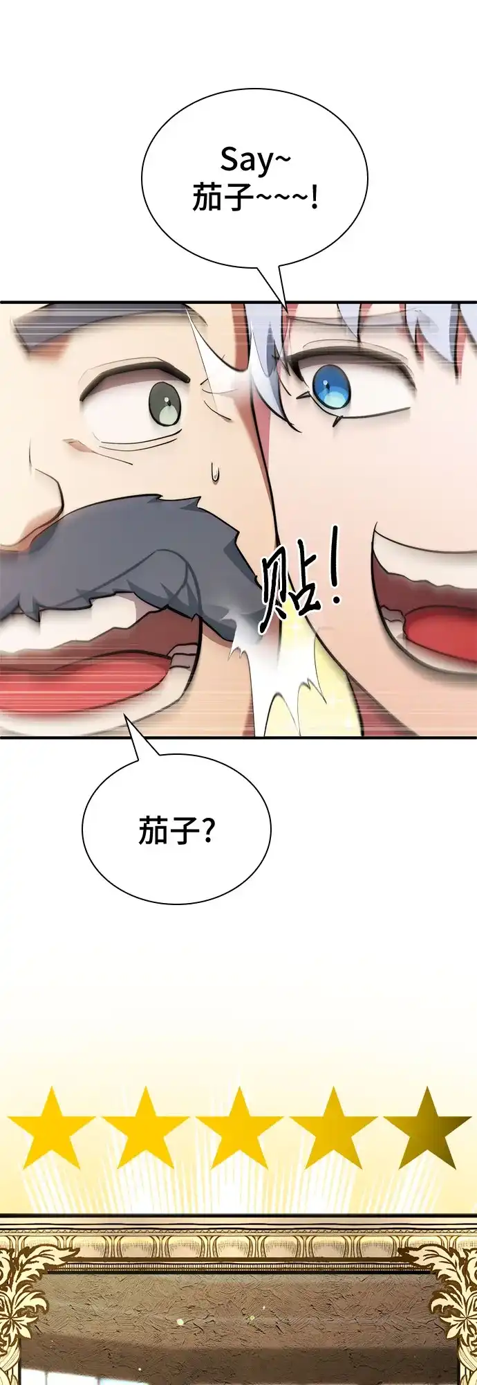 卖药的皇太子 第118话 第68页