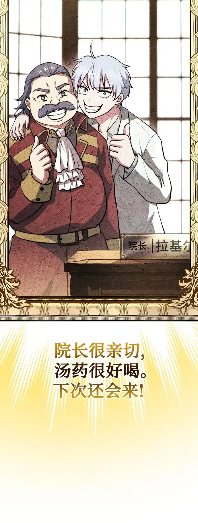 卖药的皇太子 第118话 第69页