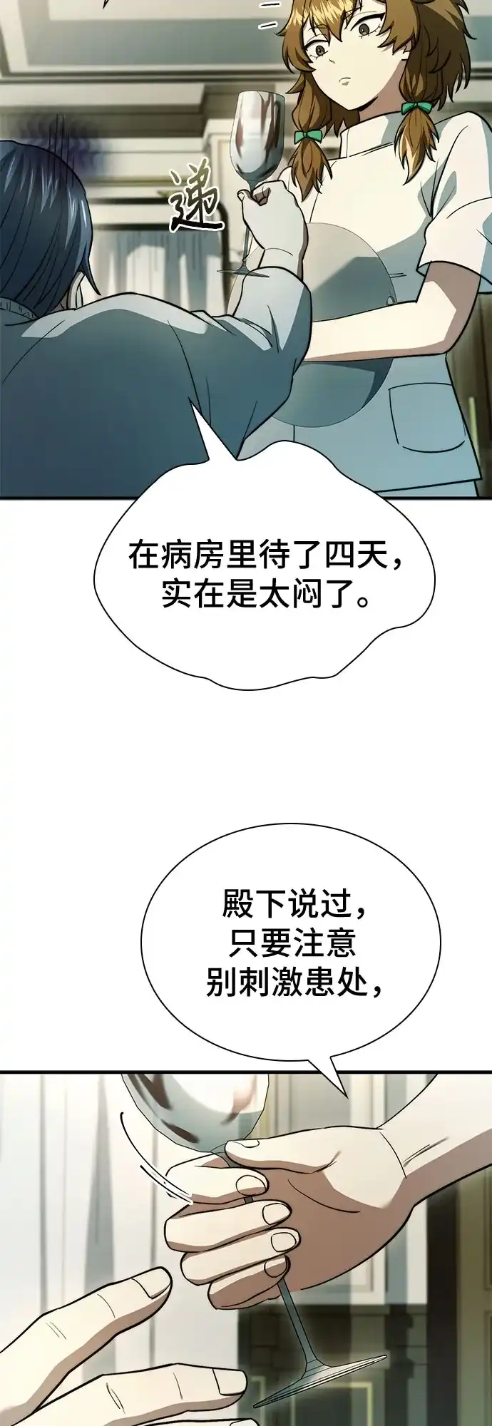 卖药的皇太子 第118话 第9页