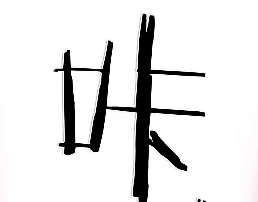 第254页