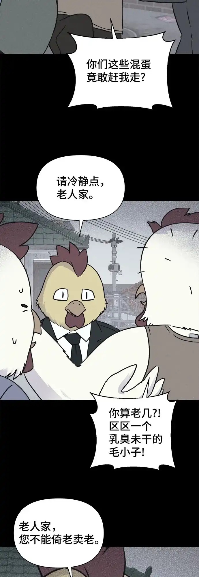 奇奇怪怪2 [第117话] 绝命都市#2 第22页